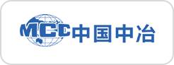 藍橋人力資源服務(wù)客戶中國中冶